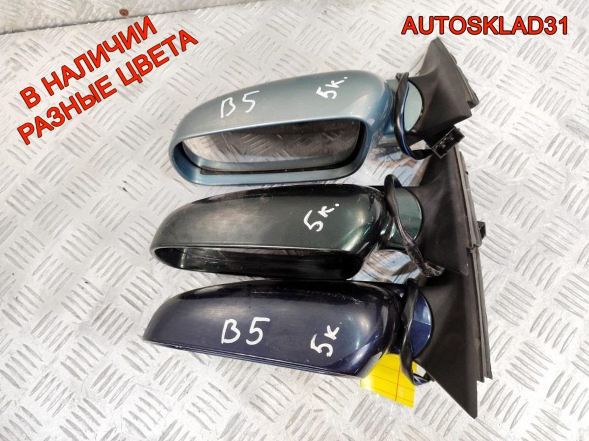 Зеркало левое 5контактов VW Passat B5 3B0857933 - АвтоСклад31.рф - авторазборка контрактные б/у запчасти в г. Белгород