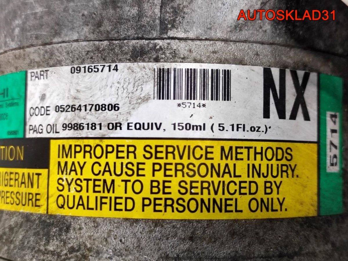 Компрессор кондиционера Opel Astr H 13124749 - АвтоСклад31.рф - авторазборка контрактные б/у запчасти в г. Белгород