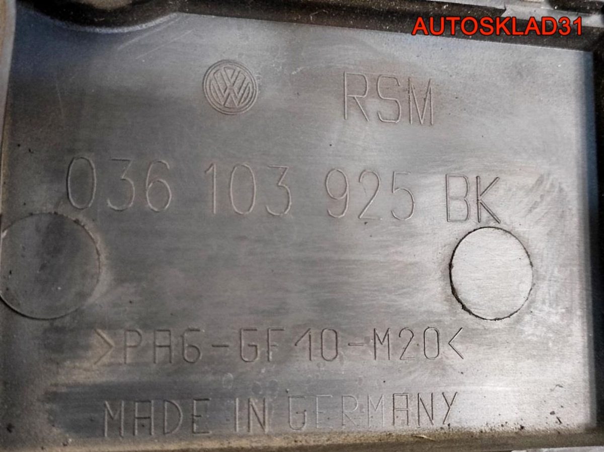 Накладка декоративная VW Golf 4 1,6 BAD 036103925BK - АвтоСклад31.рф - авторазборка контрактные б/у запчасти в г. Белгород