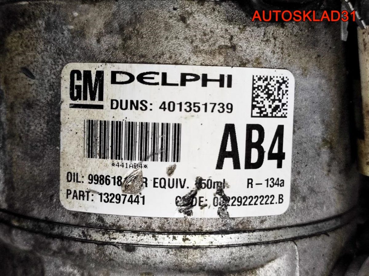 Компрессор кондиционера Opel Astr H 13124749 - АвтоСклад31.рф - авторазборка контрактные б/у запчасти в г. Белгород