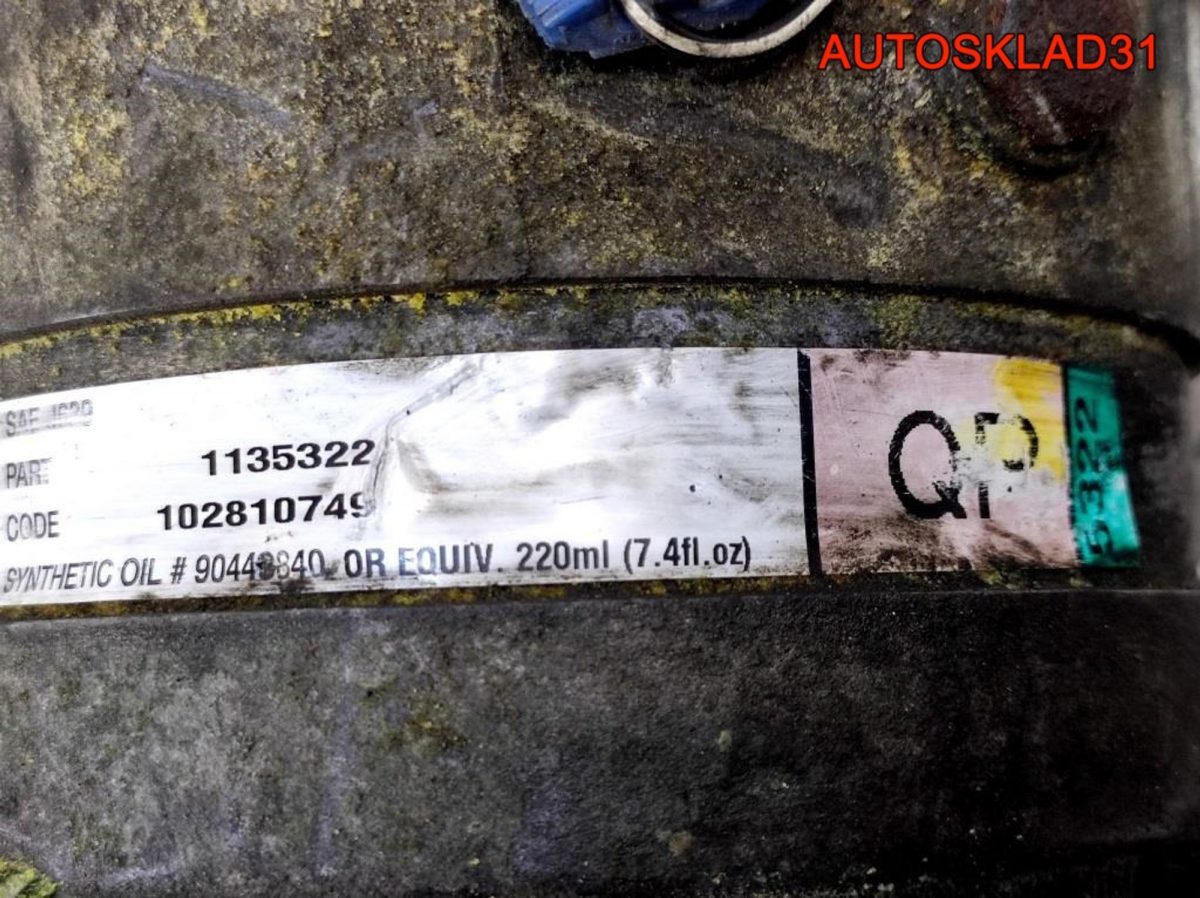 Компрессор кондиционера Opel Vectra B 24427890 - АвтоСклад31.рф - авторазборка контрактные б/у запчасти в г. Белгород