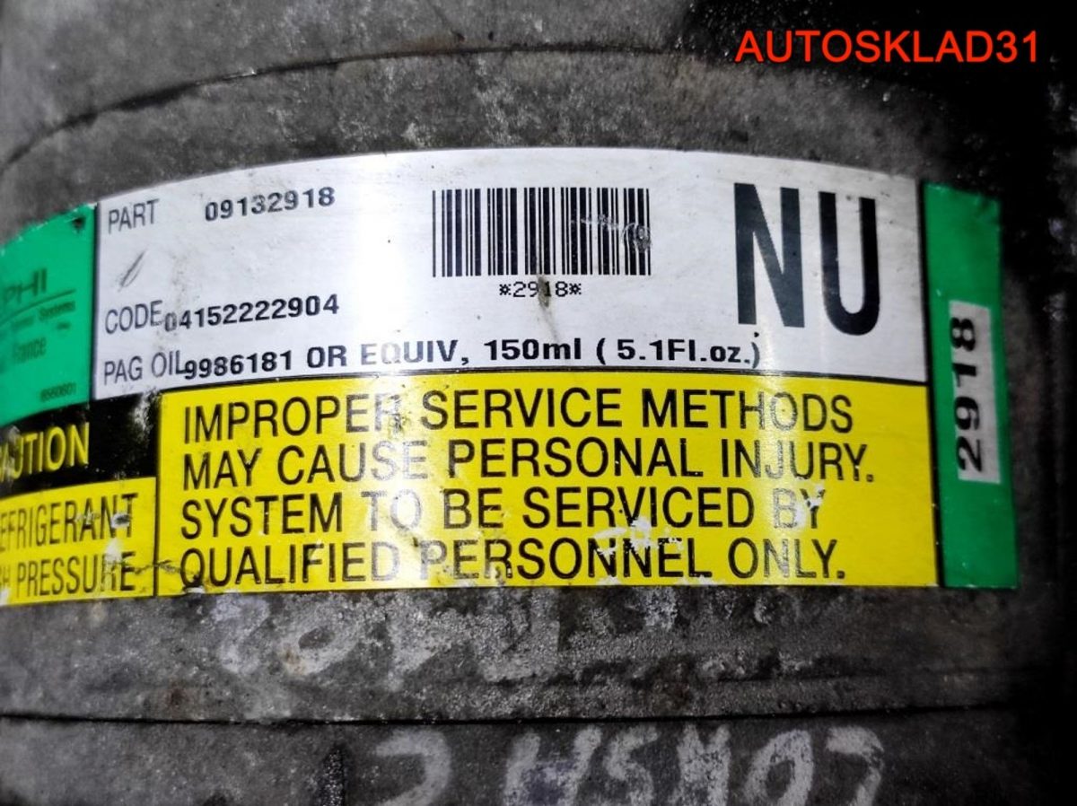 Компрессор кондиционера Opel Astr H 13124749 - АвтоСклад31.рф - авторазборка контрактные б/у запчасти в г. Белгород
