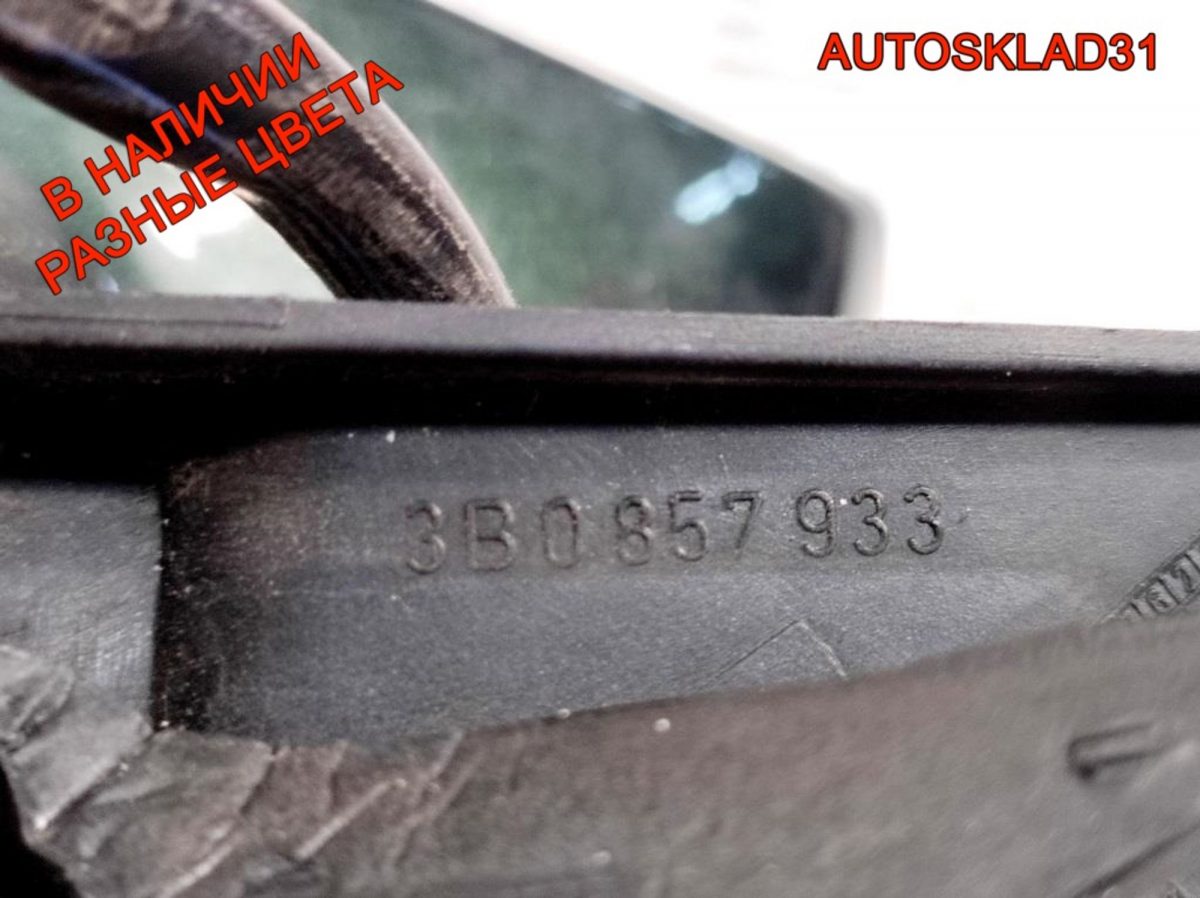 Зеркало левое 5контактов VW Passat B5 3B0857933 - АвтоСклад31.рф - авторазборка контрактные б/у запчасти в г. Белгород