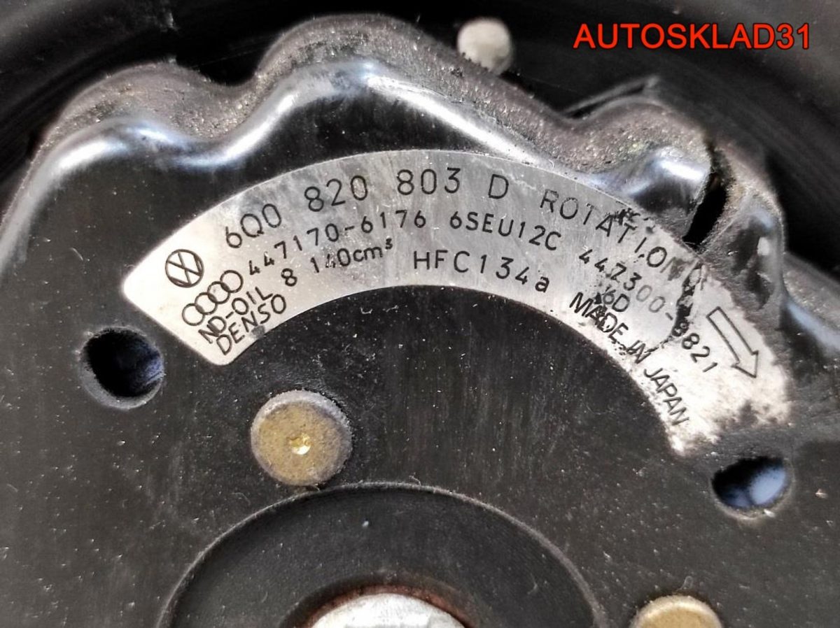 Компрессор кондиционера VW Polo 1,6 BAD 6Q0820803D - АвтоСклад31.рф - авторазборка контрактные б/у запчасти в г. Белгород