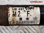 Привод передний правый VW Golf 4 МКПП 1J0407272F - АвтоСклад31.рф - авторазборка контрактные б/у запчасти в г. Белгород