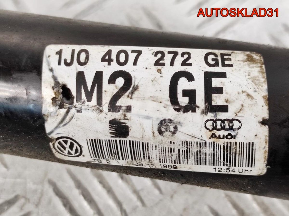 Полуось передняя правая VW Golf 4 1,6 Бензин 1J0407272GE - АвтоСклад31.рф - авторазборка контрактные б/у запчасти в г. Белгород