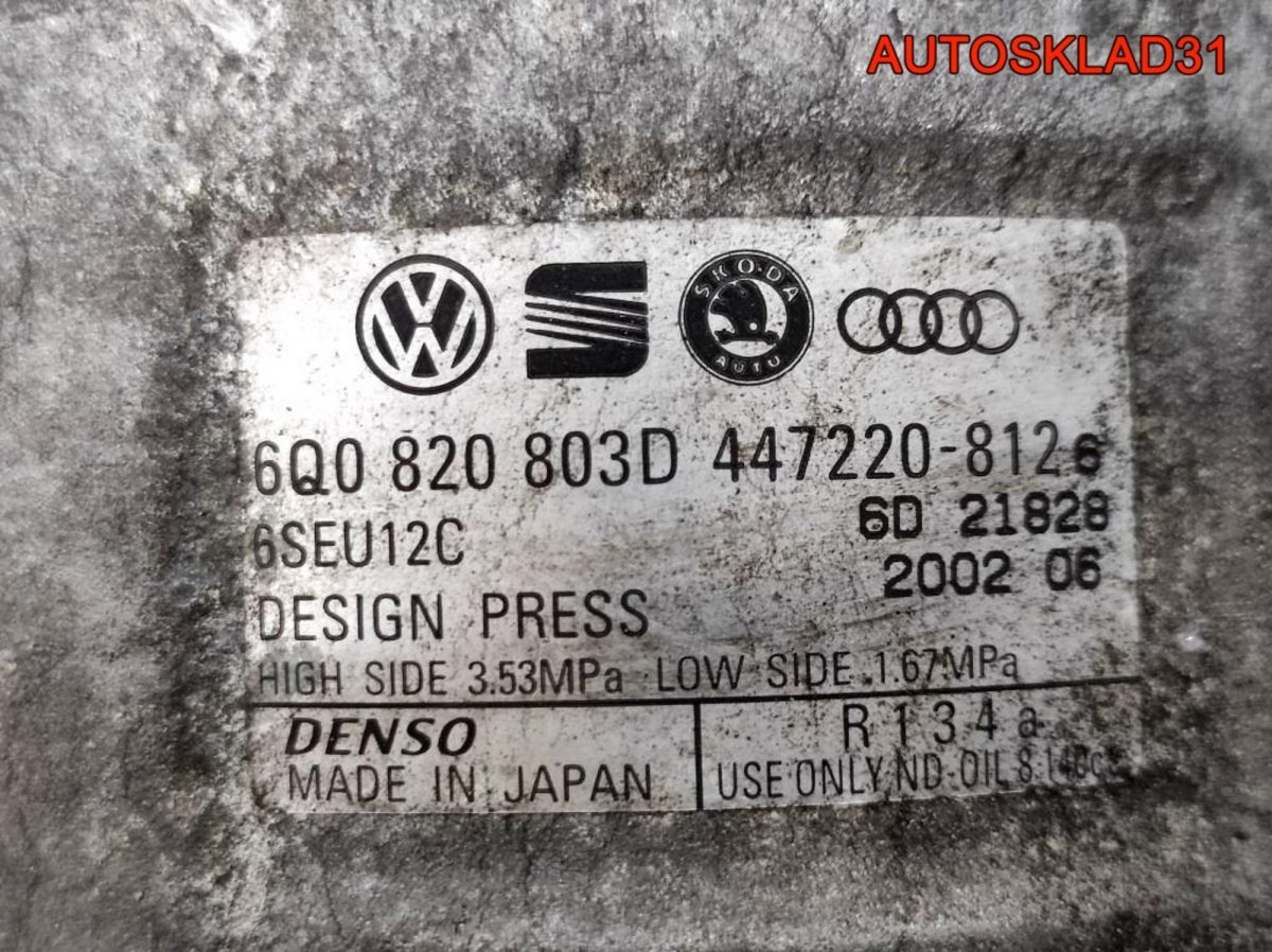 Компрессор кондиционера VW Polo 1,6 BAD 6Q0820803D - АвтоСклад31.рф - авторазборка контрактные б/у запчасти в г. Белгород