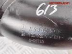 Патрубок воздушного фильтра Mercedes Benz W220 3,2 613 A6130940008 - АвтоСклад31.рф - авторазборка контрактные б/у запчасти в г. Белгород