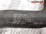 Патрубок радиатора Mercedes Benz W211 2.2 646 A2115010882 - АвтоСклад31.рф - авторазборка контрактные б/у запчасти в г. Белгород