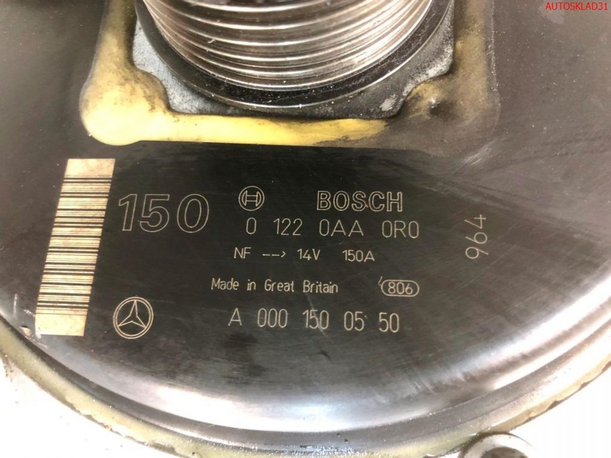 Генератор 150A Mercedes-BenzW210 2,7 Дизель A0001500550 - АвтоСклад31.рф - авторазборка контрактные б/у запчасти в г. Белгород