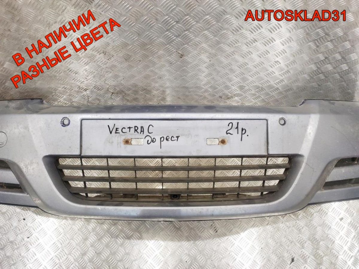 Бампер передний Opel Vectra C Дорест 13100583 - АвтоСклад31.рф - авторазборка контрактные б/у запчасти в г. Белгород