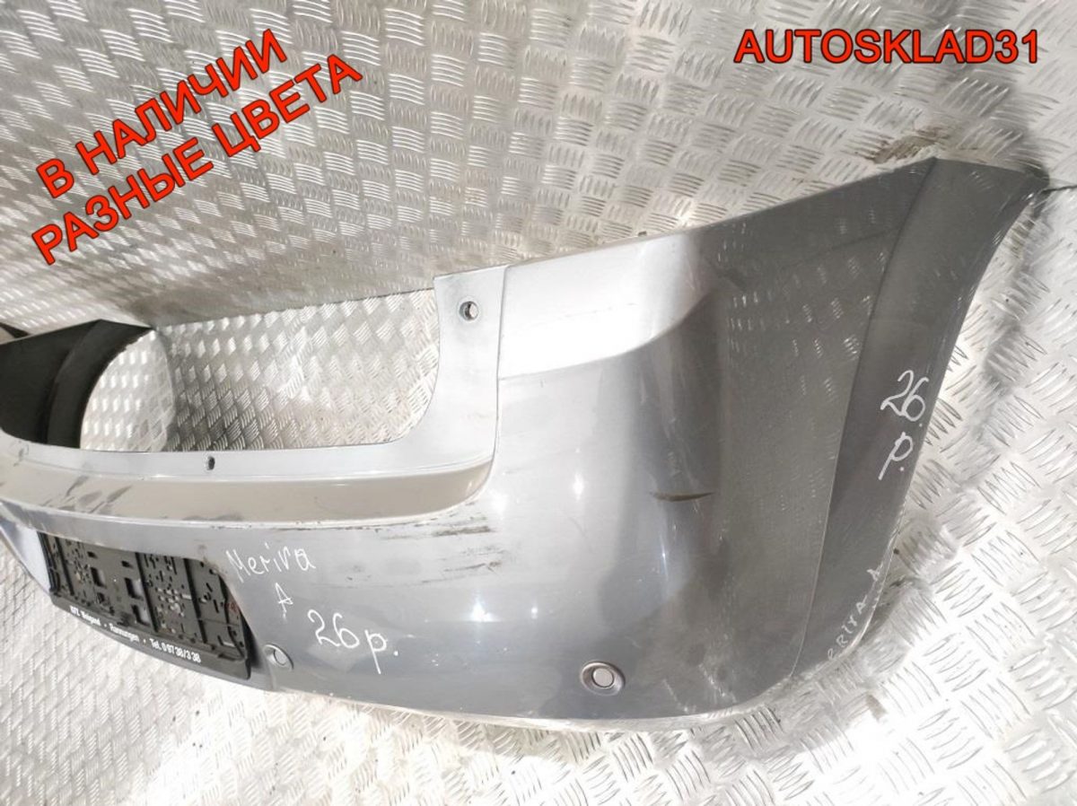 Бампер задний Opel Meriva A Рестайлинг 13130917 - АвтоСклад31.рф - авторазборка контрактные б/у запчасти в г. Белгород