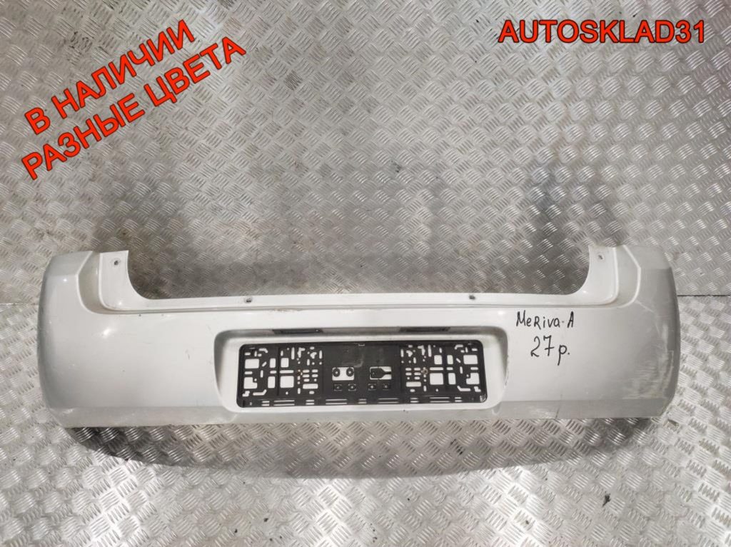 Бампер задний Opel Meriva A Рестайлинг 93297032 - АвтоСклад31.рф - авторазборка контрактные б/у запчасти в г. Белгород Бампер задний Opel Meriva A Рестайлинг 93297032 - АвтоСклад31.рф - авторазборка контрактные б/у запчасти в г. Белгород
