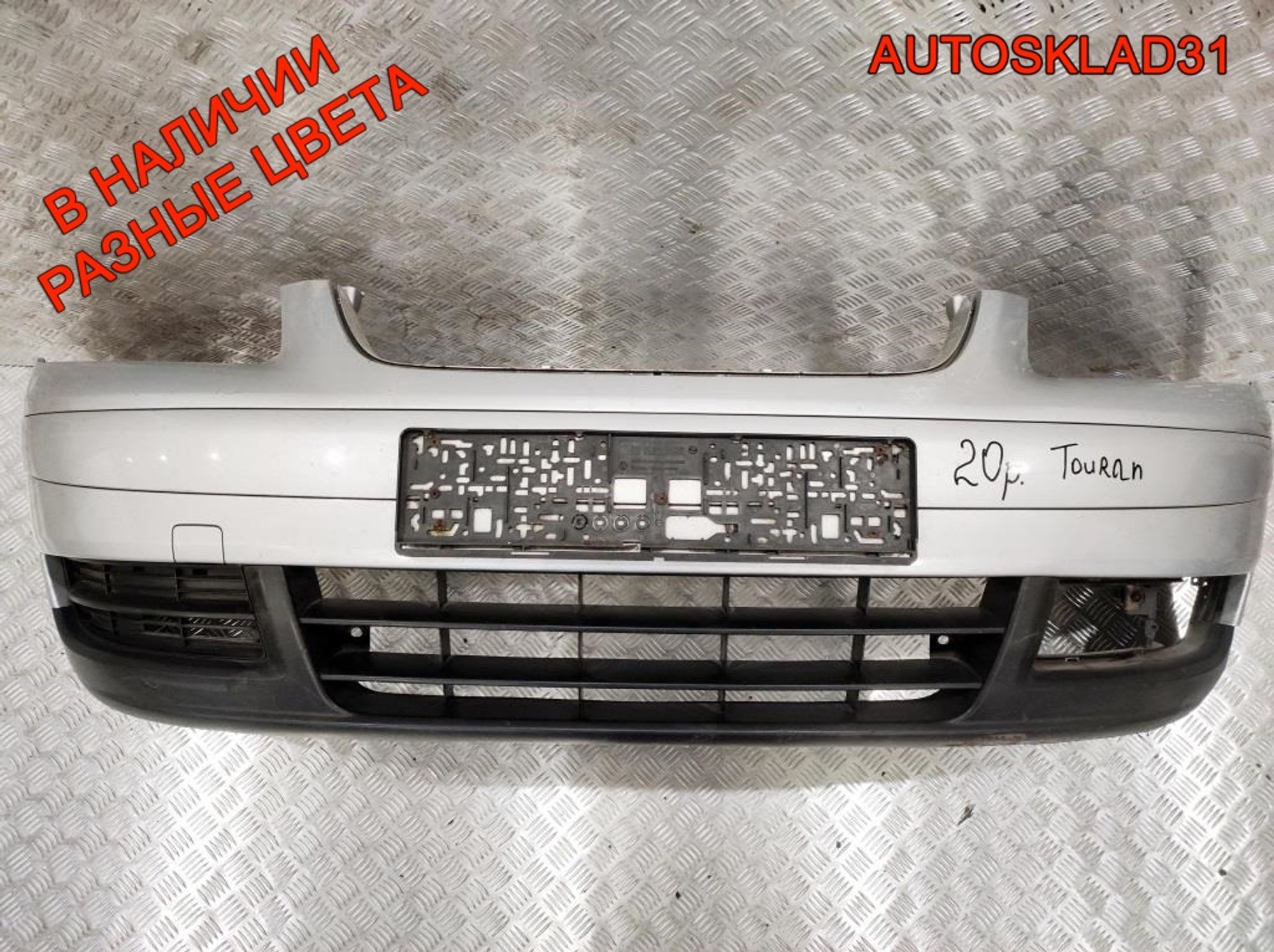 Бампер передний VW Touran 1T0807217 Дорест - АвтоСклад31.рф - авторазборка контрактные б/у запчасти в г. Белгород Бампер передний VW Touran 1T0807217 Дорест - АвтоСклад31.рф - авторазборка контрактные б/у запчасти в г. Белгород