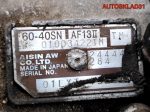 АКПП 6040SN Opel Astra G 1,6 Бензин AF13 - АвтоСклад31.рф - авторазборка контрактные б/у запчасти в г. Белгород
