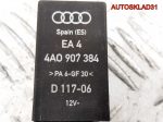 Реле №383 Audi A6 C4 4A0907384 - АвтоСклад31.рф - авторазборка контрактные б/у запчасти в г. Белгород