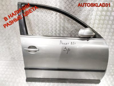 Дверь передняя правая Голая VW Passat В5+ 3B4831052BE - АвтоСклад31.рф - авторазборка контрактные б/у запчасти в г. Белгород