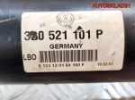 Вал карданный VW Passat B5 2,8 AMX АКПП Combi 3B0521101P - АвтоСклад31.рф - авторазборка контрактные б/у запчасти в г. Белгород