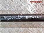 Вал карданный BMW E60 2,5 M54B25 Седан АКПП 7522030AL06 - АвтоСклад31.рф - авторазборка контрактные б/у запчасти в г. Белгород