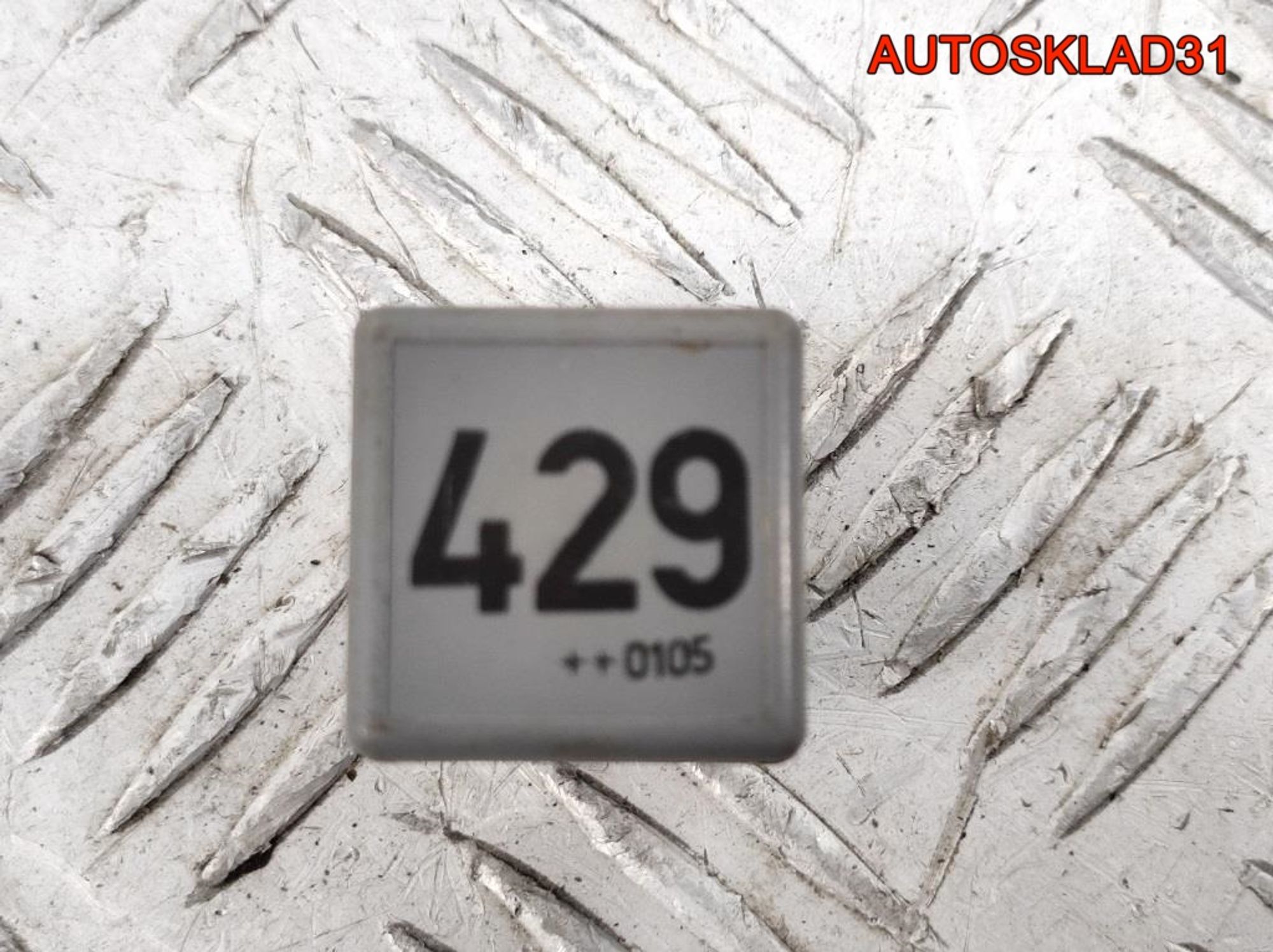 Реле бензонасоса №429 VW Golf 1J0906381 - АвтоСклад31.рф - авторазборка контрактные б/у запчасти в г. Белгород Реле бензонасоса №429 VW Golf 1J0906381 - АвтоСклад31.рф - авторазборка контрактные б/у запчасти в г. Белгород