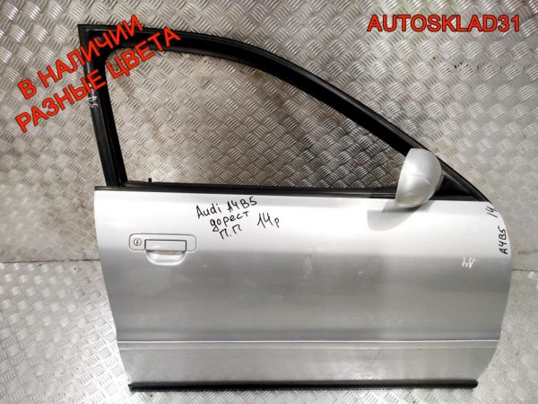 Дверь передняя правая Голая Audi A4 B5 8D0831052B Дорест - АвтоСклад31.рф - авторазборка контрактные б/у запчасти в г. Белгород