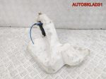 Бачок омывателя Mercedes W168 A1248690072 - АвтоСклад31.рф - авторазборка контрактные б/у запчасти в г. Белгород