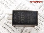 Реле сервотроника №628 Audi A6 C5 4B0907307B - АвтоСклад31.рф - авторазборка контрактные б/у запчасти в г. Белгород