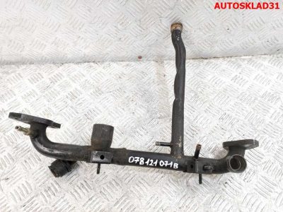 Трубка охлаждающей жидкости Audi A6 C5 2,4 ALF 078121071BC - АвтоСклад31.рф - авторазборка контрактные б/у запчасти в г. Белгород