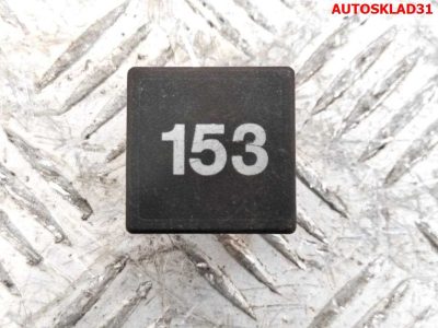 Реле 153 Volkswagen Sharan 1 357907467 - АвтоСклад31.рф - авторазборка контрактные б/у запчасти в г. Белгород