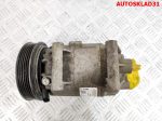 Компрессор кондиционера Renault Megane 2 1.5 Дизель 0017DPSS - АвтоСклад31.рф - авторазборка контрактные б/у запчасти в г. Белгород