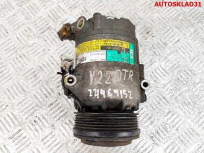 Компрессор кондиционера Opel Vectra C 2,2 TDI Y22DTR 24464152 - АвтоСклад31.рф - авторазборка контрактные б/у запчасти в г. Белгород