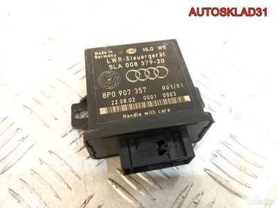 Блок управления светом Audi A3 8P1 8P0907357 - АвтоСклад31.рф - авторазборка контрактные б/у запчасти в г. Белгород