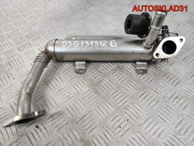 Радиатор EGR Volkswagen Passat B6 03G131512G - АвтоСклад31.рф - авторазборка контрактные б/у запчасти в г. Белгород
