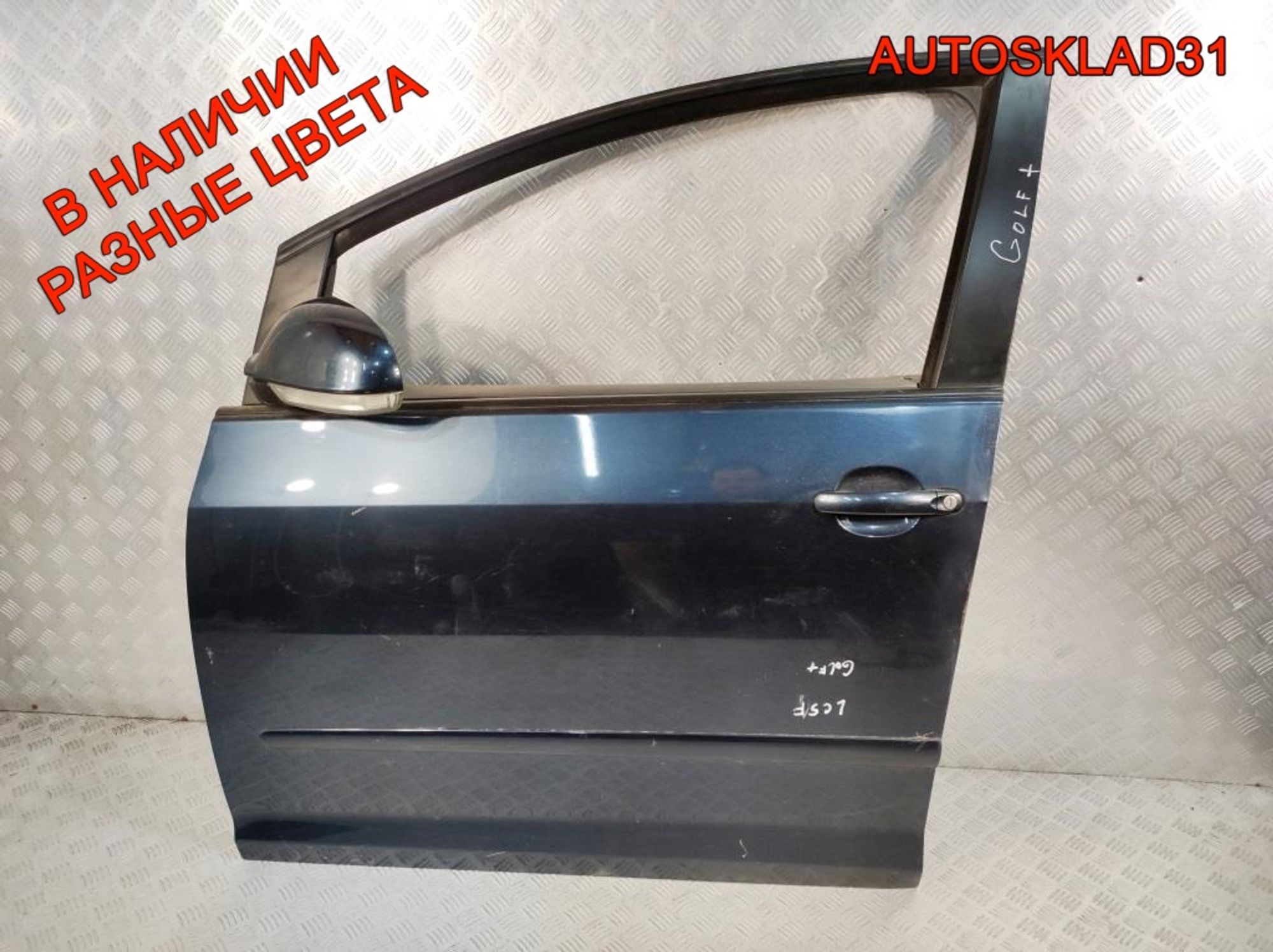 Дверь передняя левая Голая VW Golf Plus 5M0831105E - АвтоСклад31.рф - авторазборка контрактные б/у запчасти в г. Белгород Дверь передняя левая Голая VW Golf Plus 5M0831105E - АвтоСклад31.рф - авторазборка контрактные б/у запчасти в г. Белгород
