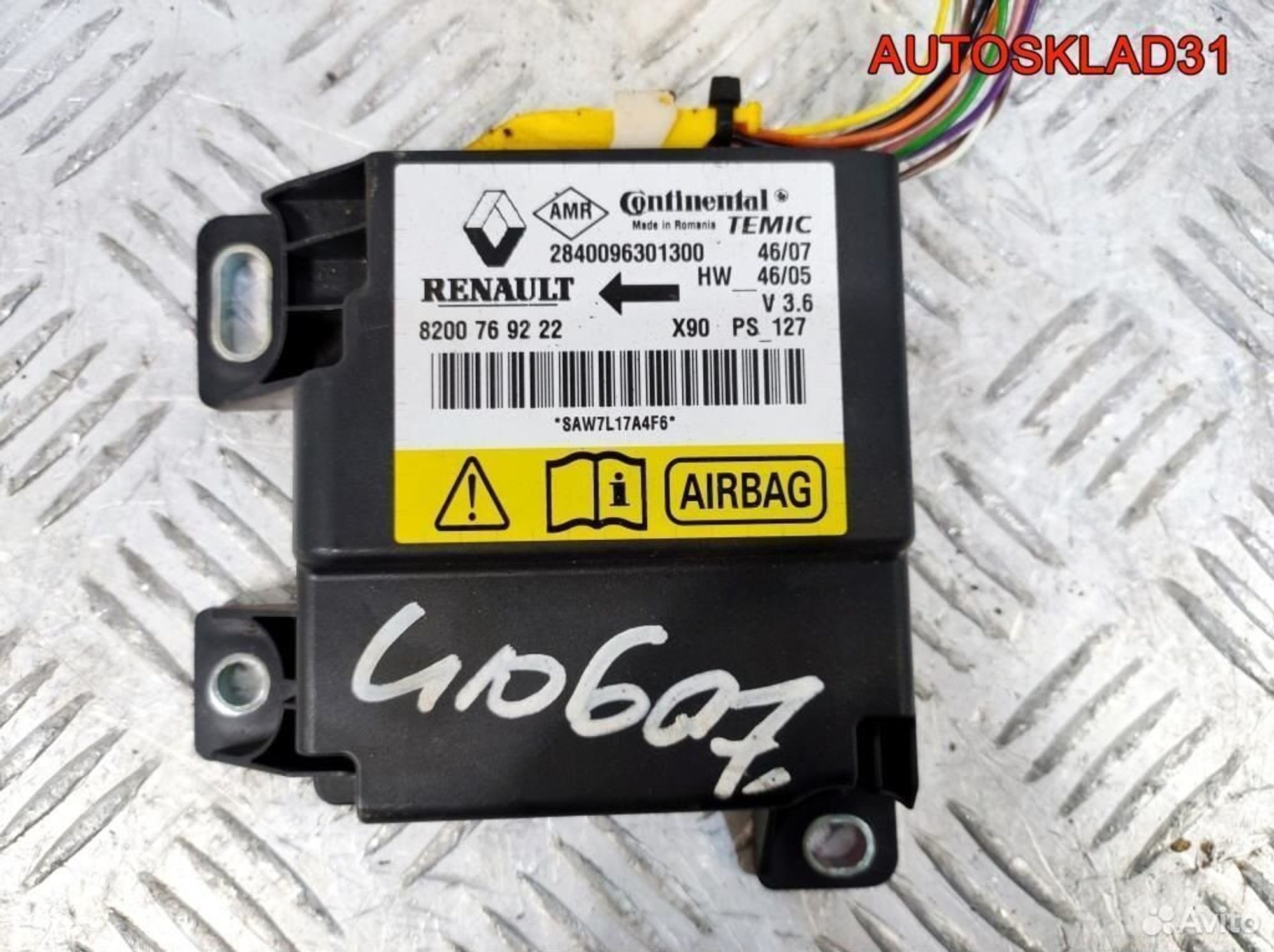 Блок управления AIR BAG Renault Logan 8200769222 - АвтоСклад31.рф - авторазборка контрактные б/у запчасти в г. Белгород Блок управления AIR BAG Renault Logan 8200769222 - АвтоСклад31.рф - авторазборка контрактные б/у запчасти в г. Белгород
