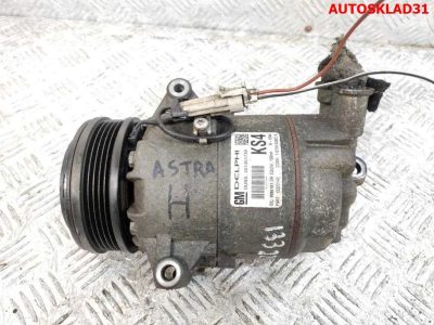 Компрессор кондиционера Opel Astra H 1,6 Z16XER 13322147 - АвтоСклад31.рф - авторазборка контрактные б/у запчасти в г. Белгород