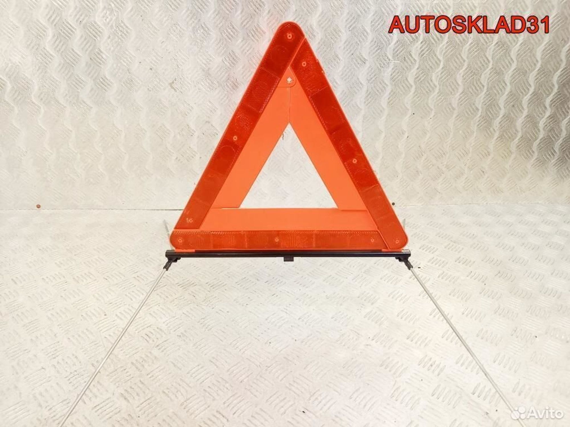 Знак аварийной остановки Mercedes W211 A2118900197 - АвтоСклад31.рф - авторазборка контрактные б/у запчасти в г. Белгород Знак аварийной остановки Mercedes W211 A2118900197 - АвтоСклад31.рф - авторазборка контрактные б/у запчасти в г. Белгород