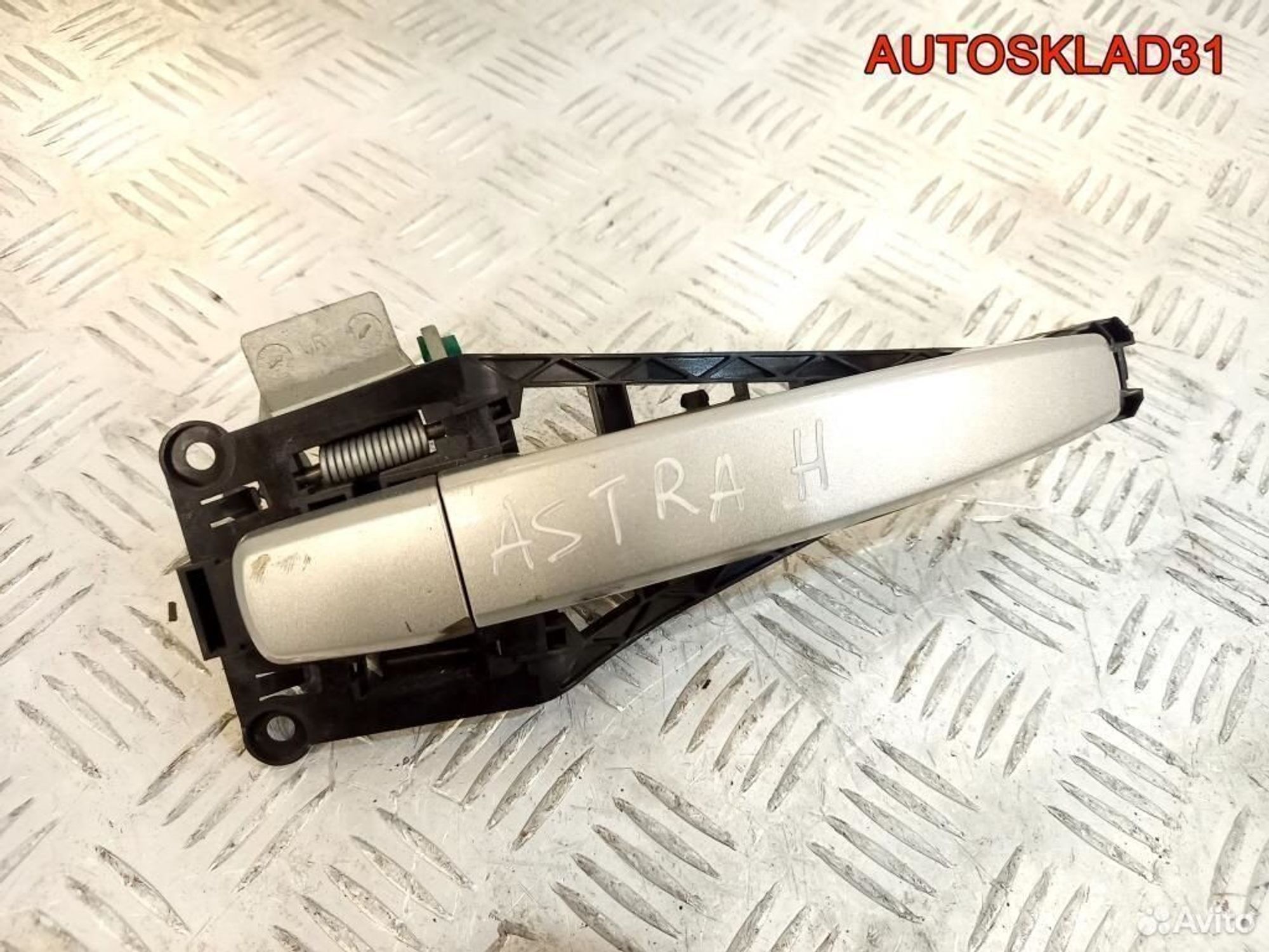 Ручка двери передней наружная правая Opel Astra H - АвтоСклад31.рф - авторазборка контрактные б/у запчасти в г. Белгород Ручка двери передней наружная правая Opel Astra H - АвтоСклад31.рф - авторазборка контрактные б/у запчасти в г. Белгород