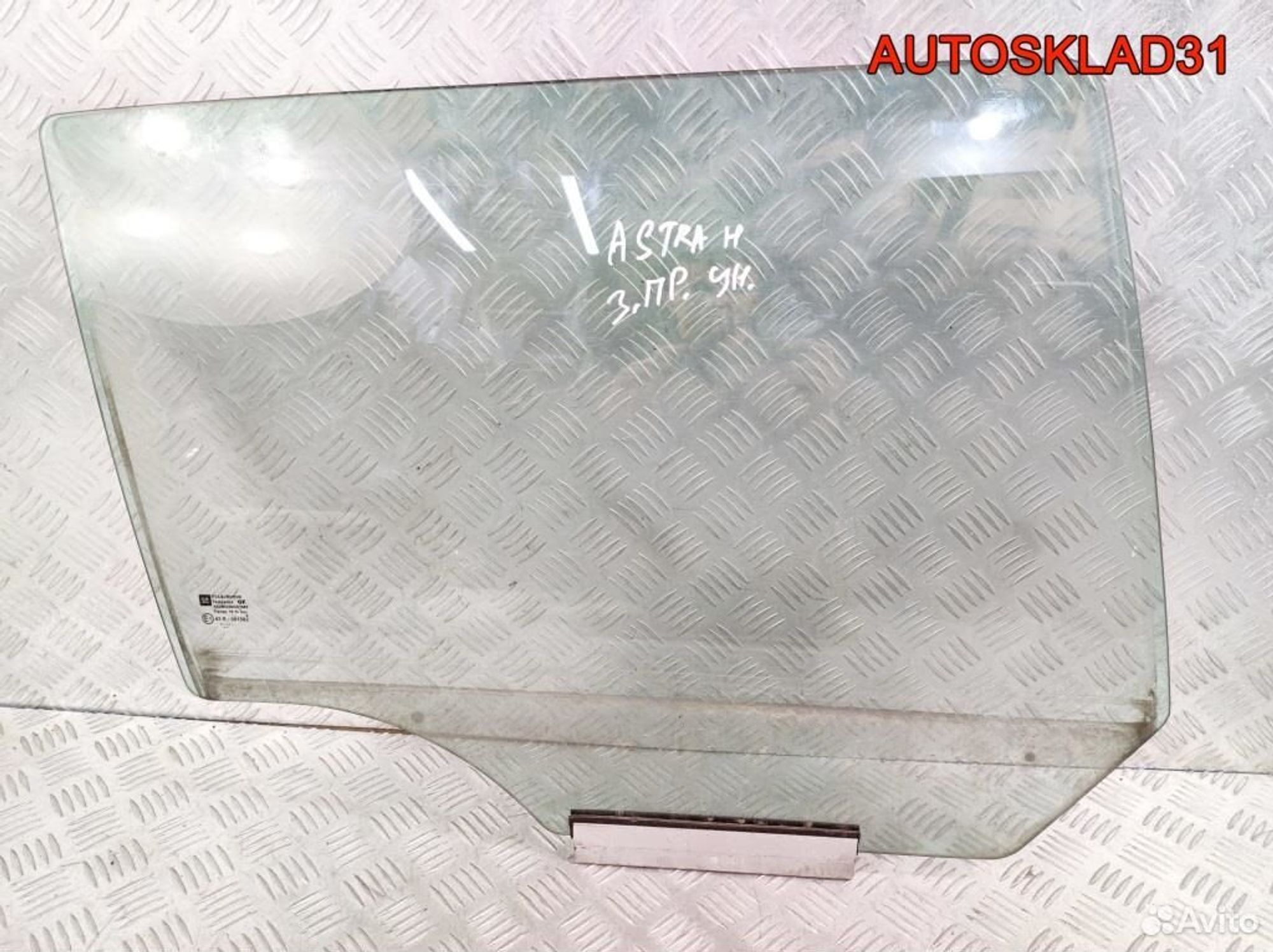 Стекло двери задней правой Opel Astra H Универсал - АвтоСклад31.рф - авторазборка контрактные б/у запчасти в г. Белгород Стекло двери задней правой Opel Astra H Универсал - АвтоСклад31.рф - авторазборка контрактные б/у запчасти в г. Белгород