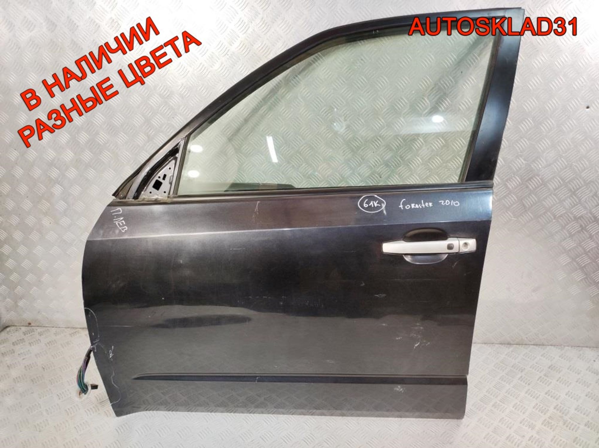 Дверь передняя левая Голая Subaru Forester 60009SC0119P - АвтоСклад31.рф - авторазборка контрактные б/у запчасти в г. Белгород Дверь передняя левая Голая Subaru Forester 60009SC0119P - АвтоСклад31.рф - авторазборка контрактные б/у запчасти в г. Белгород