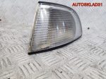 Указатель поворота левый Audi A4 B5 - АвтоСклад31.рф - авторазборка контрактные б/у запчасти в г. Белгород