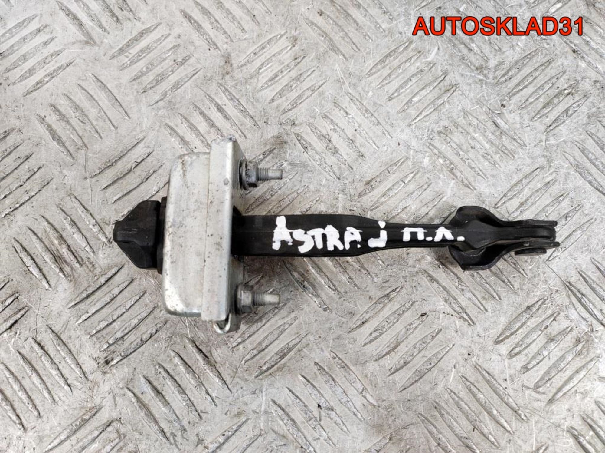 Ограничитель двери передний Opel Astra J 13363546 - АвтоСклад31.рф - авторазборка контрактные б/у запчасти в г. Белгород Ограничитель двери передний Opel Astra J 13363546 - АвтоСклад31.рф - авторазборка контрактные б/у запчасти в г. Белгород