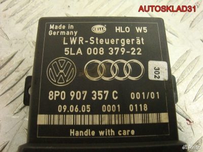 Блок угла наклона фар Audi A6 C6 8P0907357C - АвтоСклад31.рф - авторазборка контрактные б/у запчасти в г. Белгород