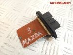 Резистор отопителя Mazda 3 BK hb151bn7n - АвтоСклад31.рф - авторазборка контрактные б/у запчасти в г. Белгород