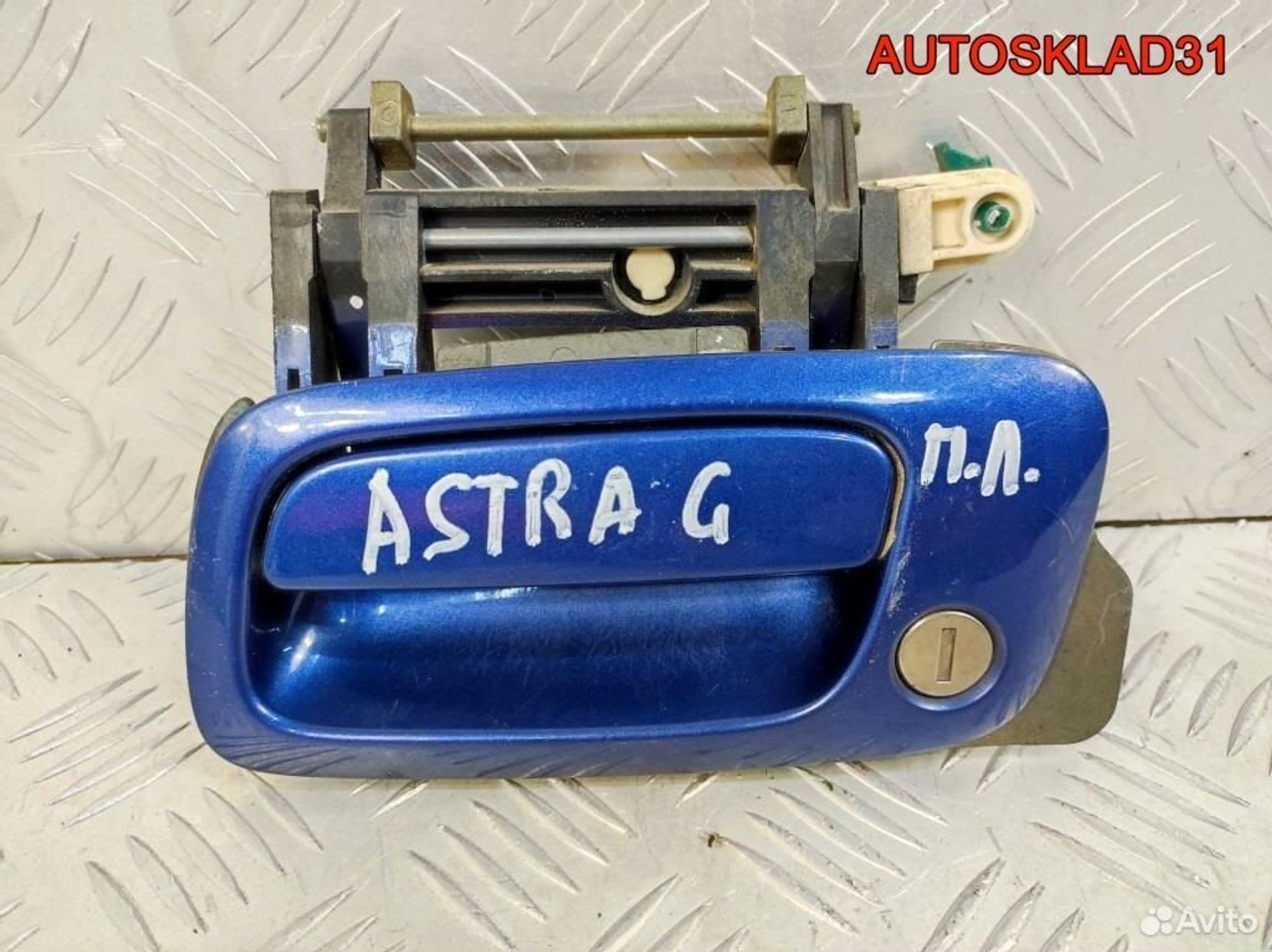 Ручка двери передней наружная левая Opel Astra G - АвтоСклад31.рф - авторазборка контрактные б/у запчасти в г. Белгород Ручка двери передней наружная левая Opel Astra G - АвтоСклад31.рф - авторазборка контрактные б/у запчасти в г. Белгород