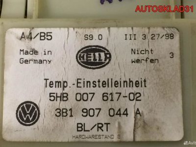 Блок управления климата VW Passat B5 3B1907044A - АвтоСклад31.рф - авторазборка контрактные б/у запчасти в г. Белгород