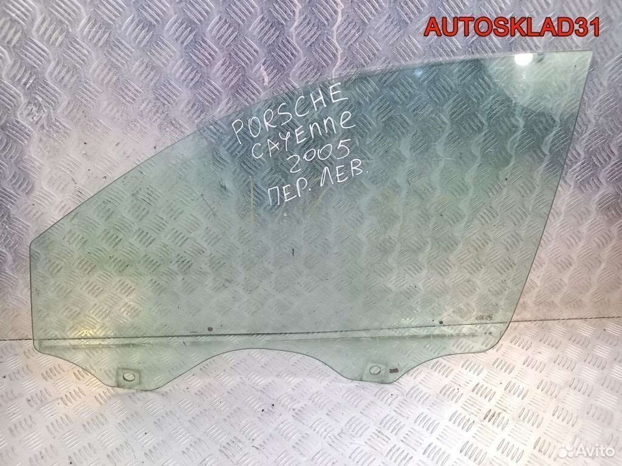 Стекло переднее левое Porsche Cayenne 7L0845201F - АвтоСклад31.рф - авторазборка контрактные б/у запчасти в г. Белгород Стекло переднее левое Porsche Cayenne 7L0845201F - АвтоСклад31.рф - авторазборка контрактные б/у запчасти в г. Белгород