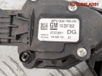 Педаль газа Opel Insignia 1 2,0 Дизель 13237352 - АвтоСклад31.рф - авторазборка контрактные б/у запчасти в г. Белгород