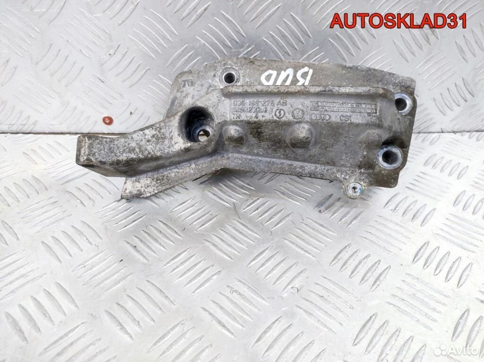 Кронштейн двигателя правый VW Polo 036199275AB - АвтоСклад31.рф - авторазборка контрактные б/у запчасти в г. Белгород Кронштейн двигателя правый VW Polo 036199275AB - АвтоСклад31.рф - авторазборка контрактные б/у запчасти в г. Белгород