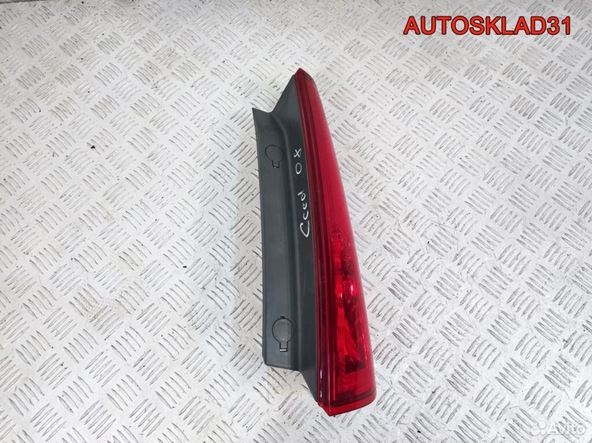 Фонарь задний правый Kia Ceed 924041H300 - АвтоСклад31.рф - авторазборка контрактные б/у запчасти в г. Белгород Фонарь задний правый Kia Ceed 924041H300 - АвтоСклад31.рф - авторазборка контрактные б/у запчасти в г. Белгород